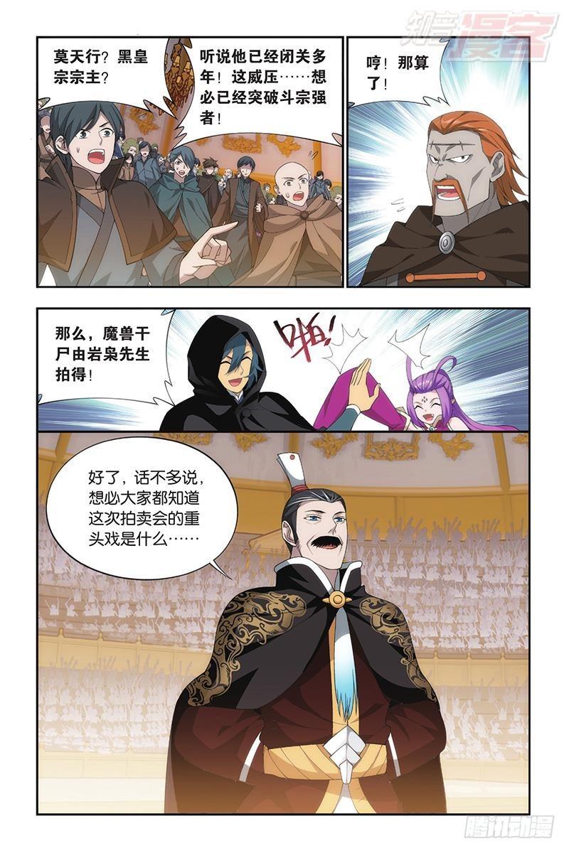 斗破苍穹漫画,第196回 鹰山老人1图