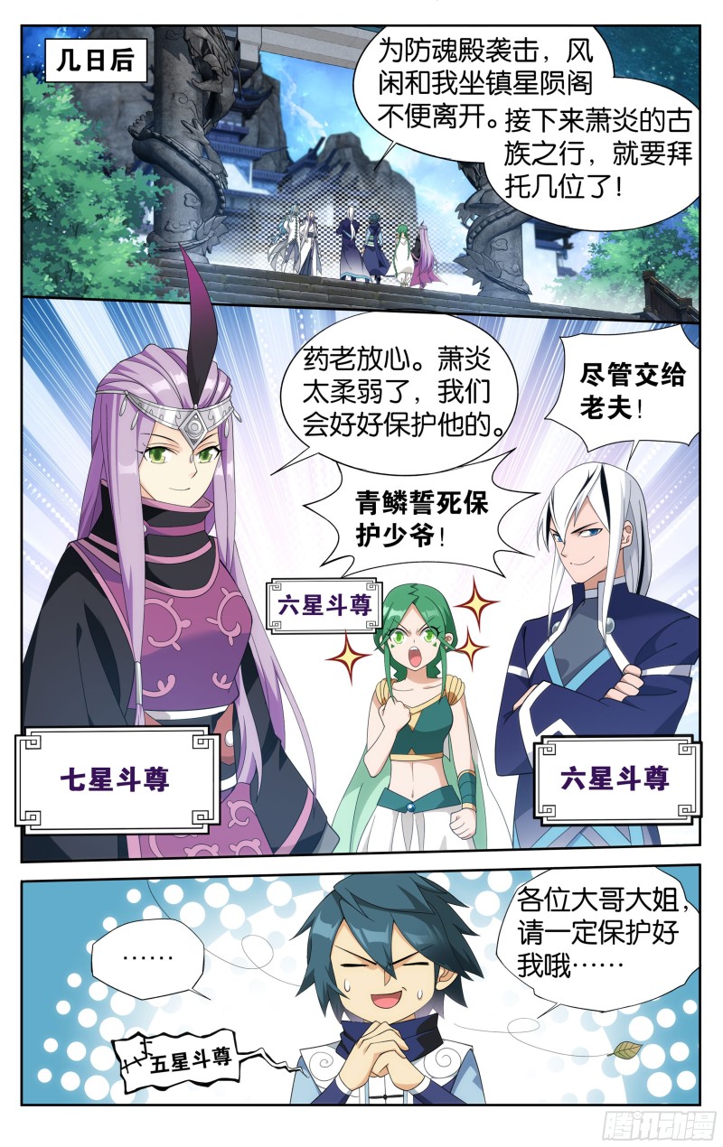 斗破苍穹漫画,336回 古族成人礼2图