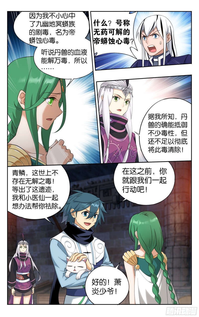 斗破苍穹年番观看免费完整观看漫画,314回 再见青麟1图