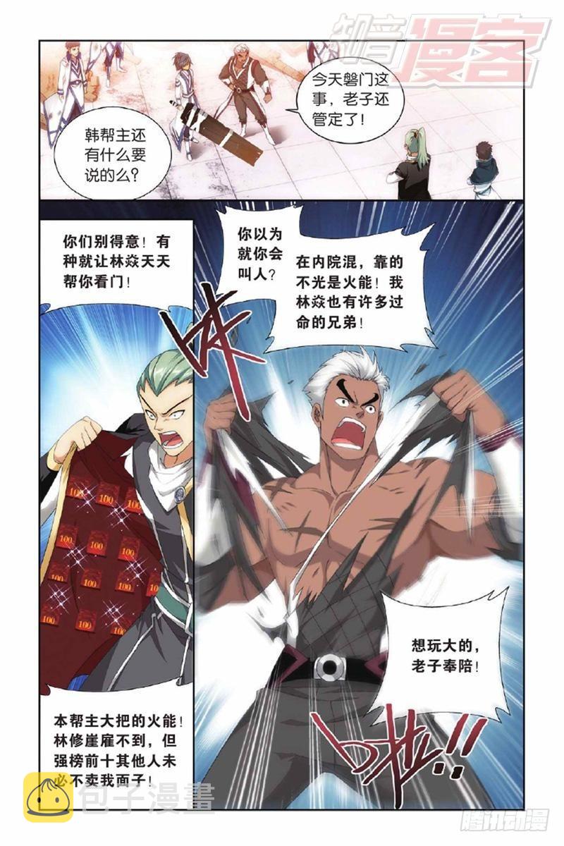 斗破苍穹年番在线观看免费完整观看漫画,第131回 卑鄙的联手（下）1图