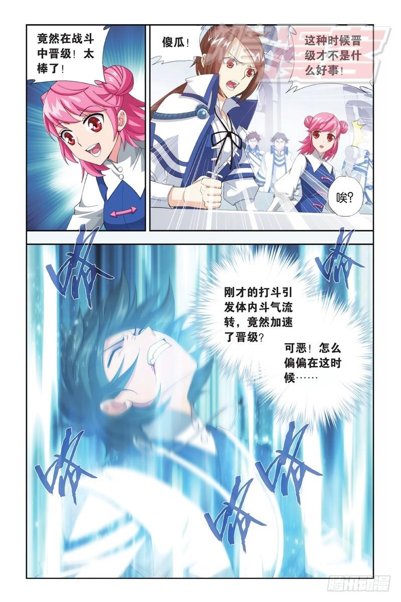 斗破苍穹漫画,108（下）1图