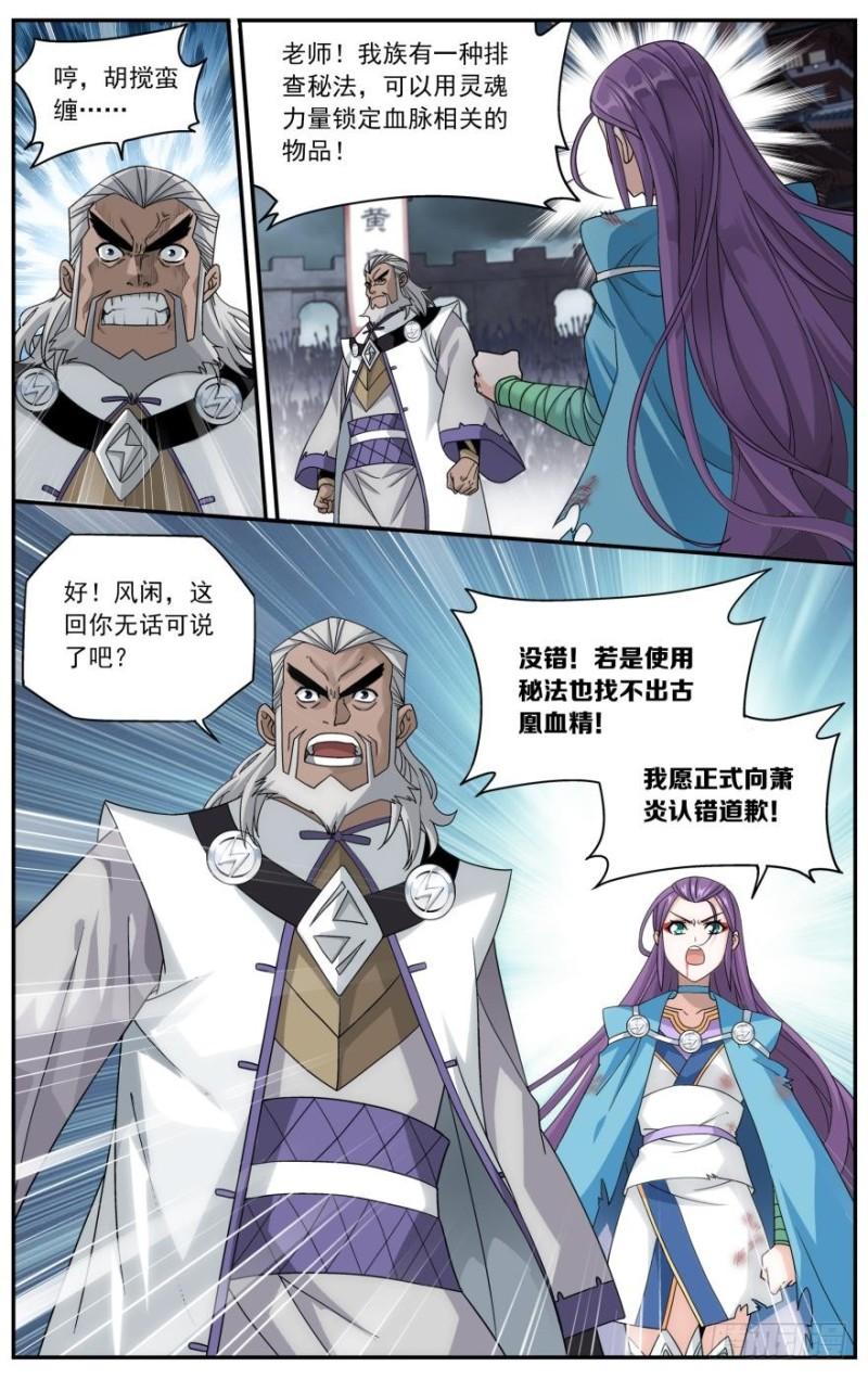 斗破苍穹萧炎漫画,第241回 探灵引（下）2图