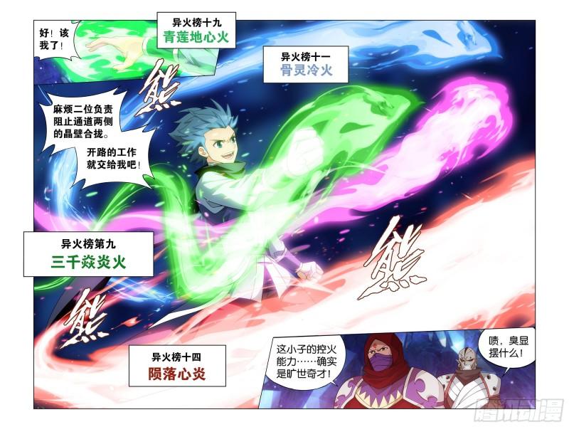 斗破苍穹漫画,347回 远古噬虫2图