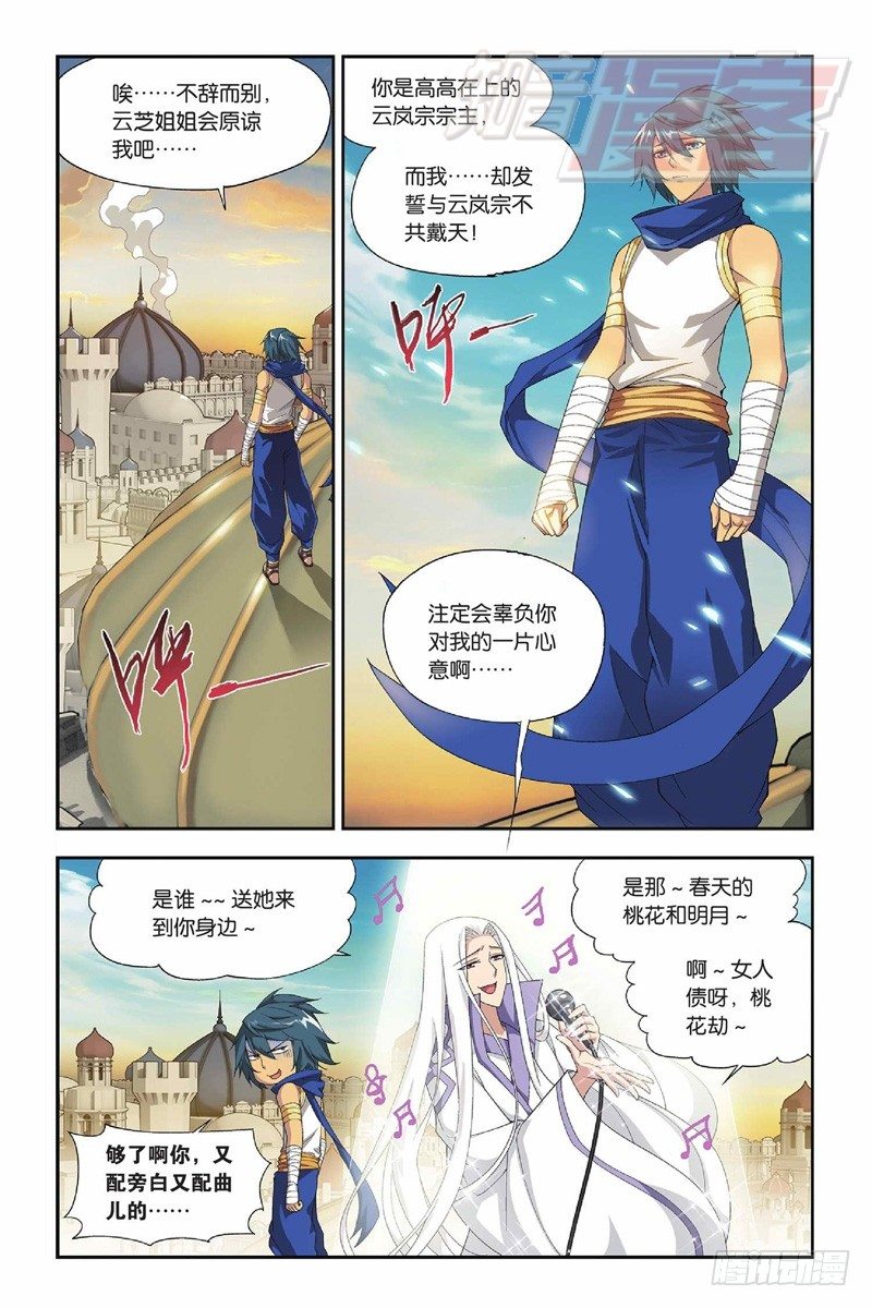 斗破苍穹漫画免费漫画,51（上）2图