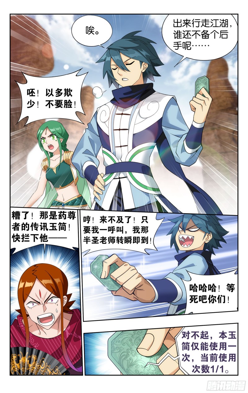 斗破苍穹漫画,330回 新焚决1图