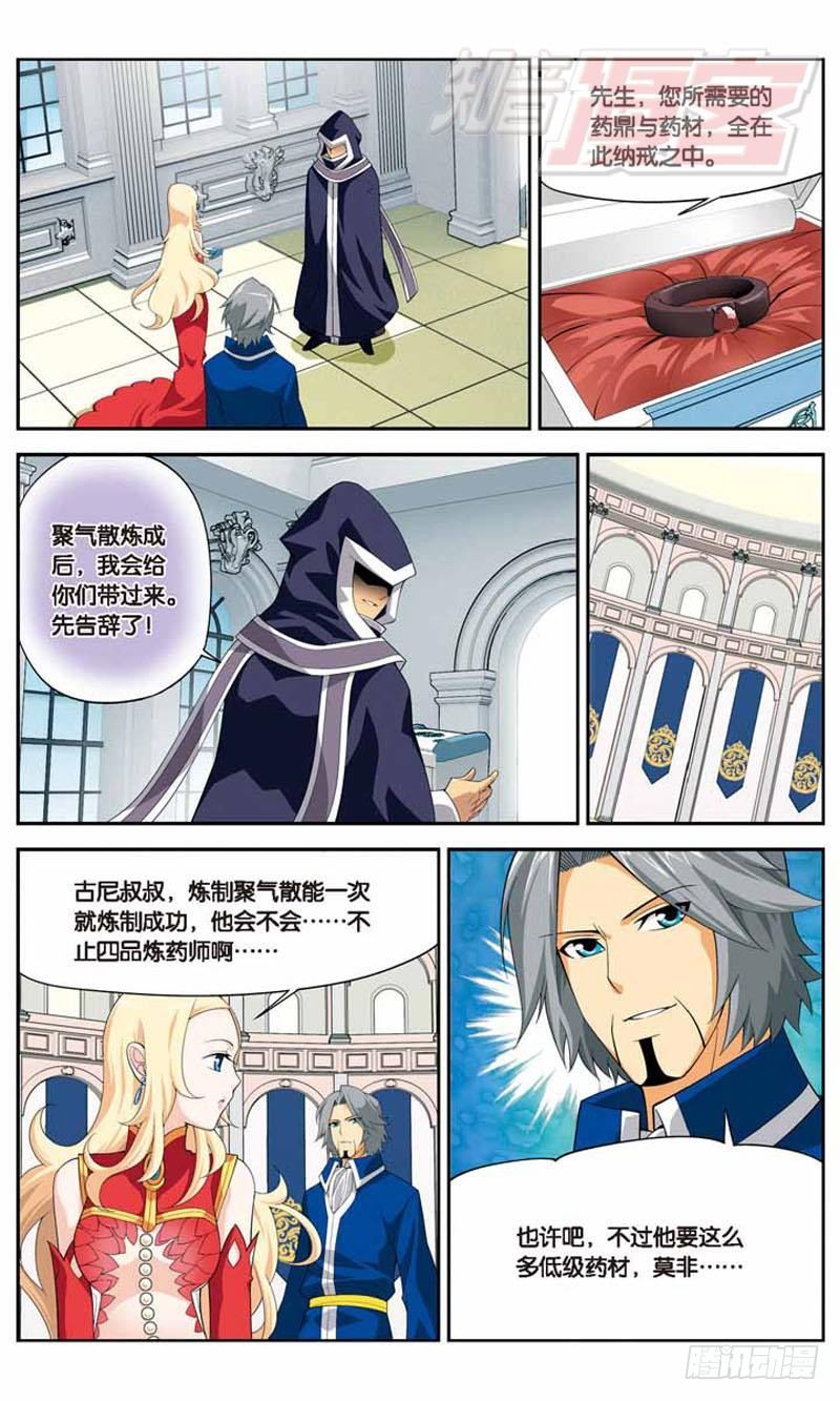 斗破苍穹三年之约漫画,151图