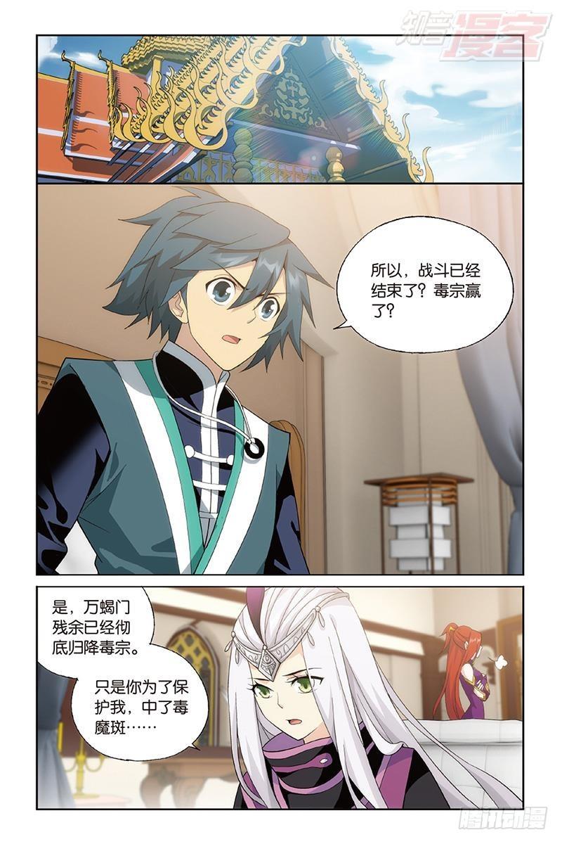 斗破苍穹漫画,第190回 魂殿的秘密1图