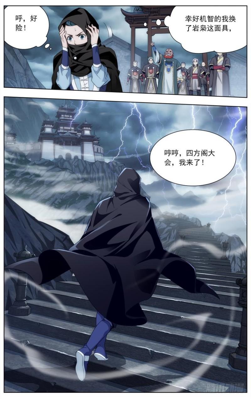 斗破苍穹漫画,第237回 四方尊者（上）2图
