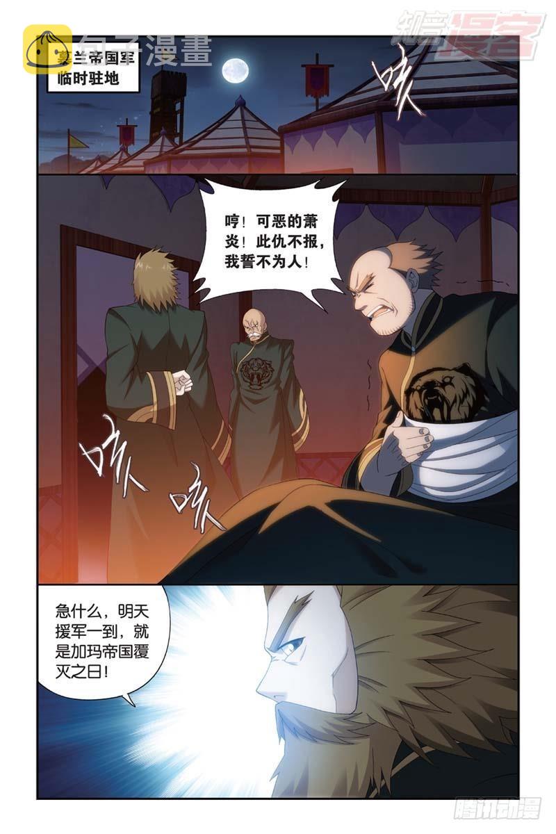 斗破苍穹漫画,第181回 结盟2图