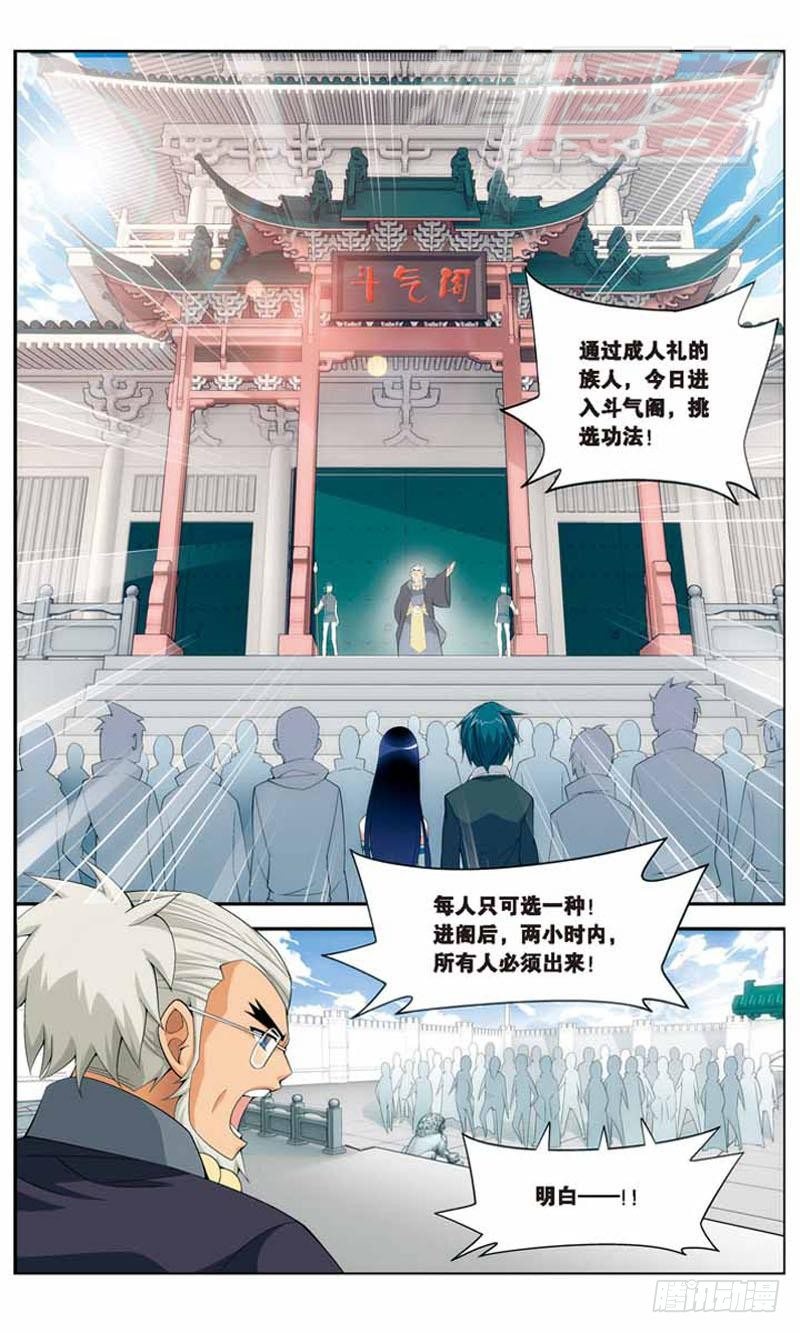 斗破苍穹漫画,122图