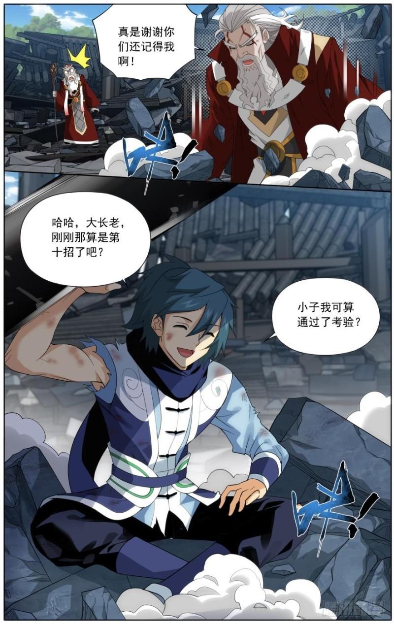 斗破苍穹年番免费在线观看漫画,第248回 喜得功（上）1图