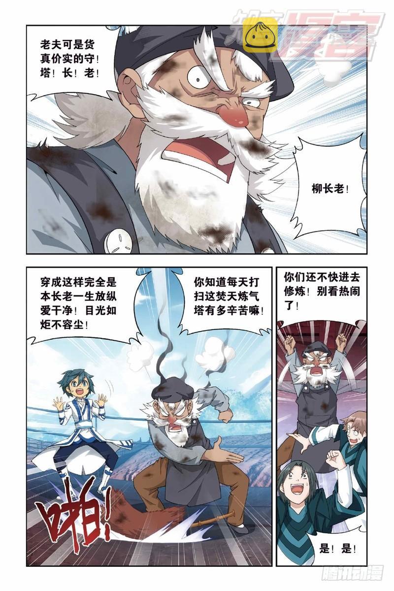 斗破苍穹特别篇3漫画,121（下）2图