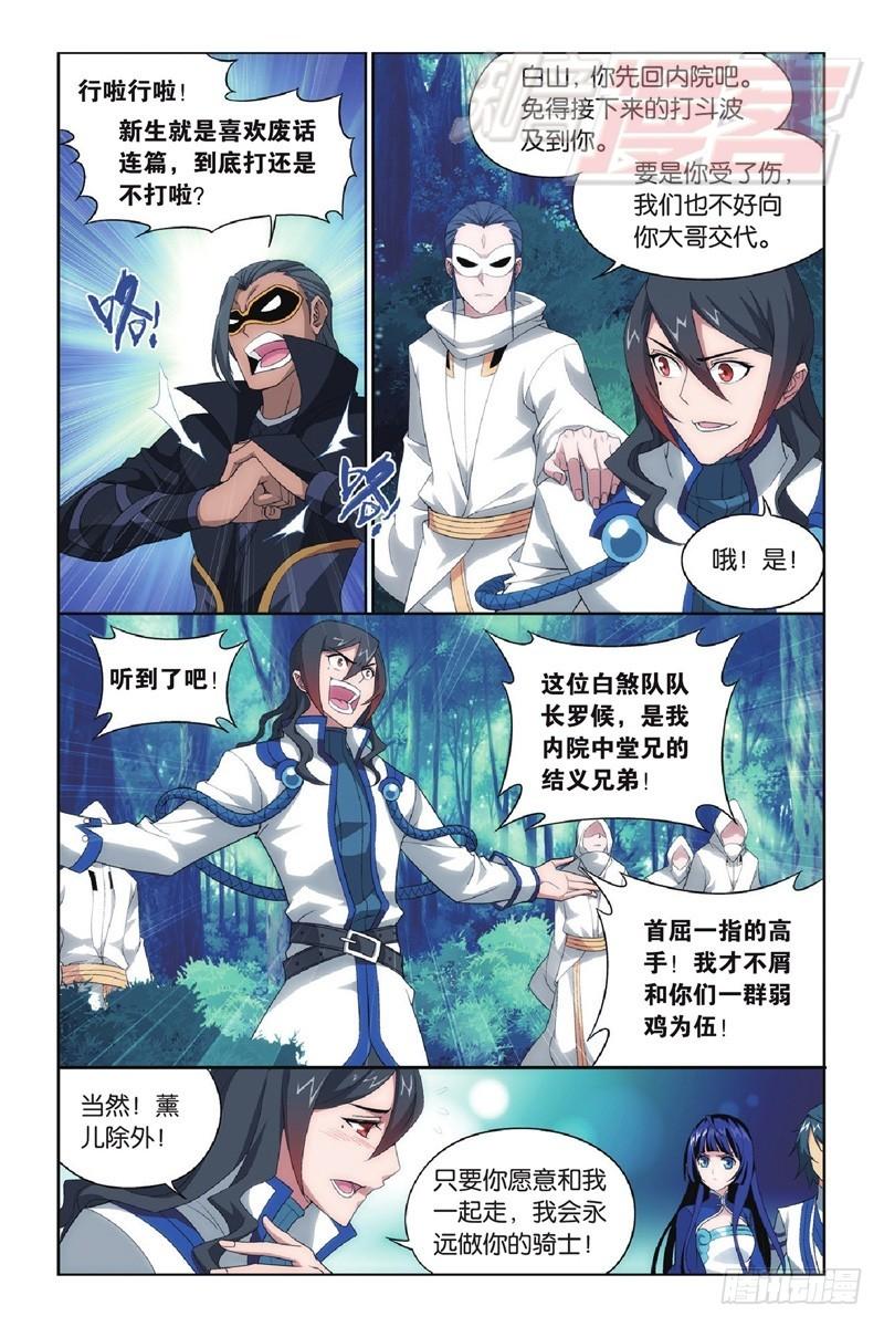 斗破苍穹第三季漫画,118（上)1图