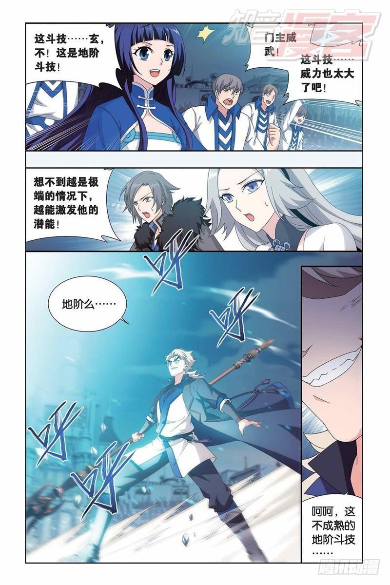 斗破苍穹三年之约漫画,第149回 浴血一战2图