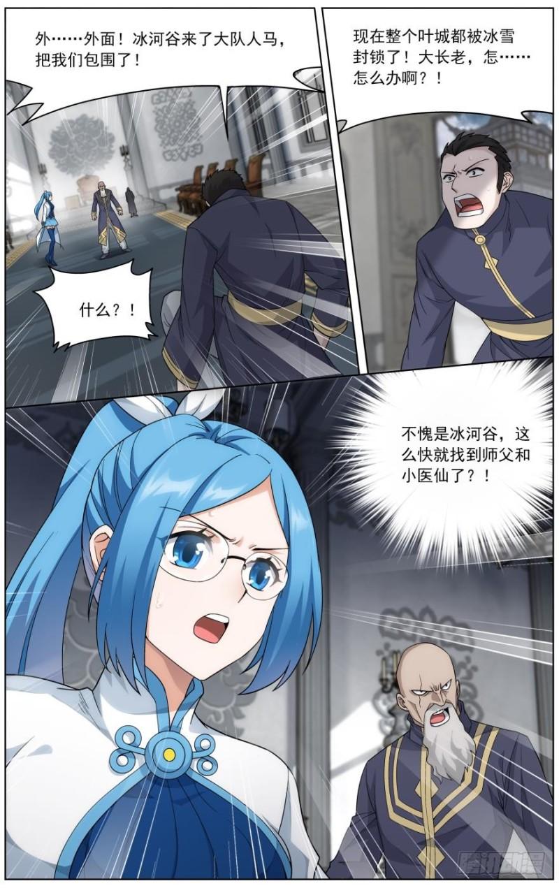斗破苍穹漫画,第256回 地心珠（上）1图
