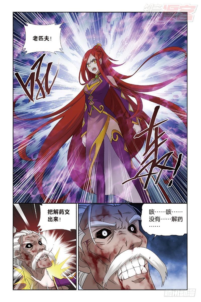 斗破苍穹漫画,第189回 毒魔斑2图