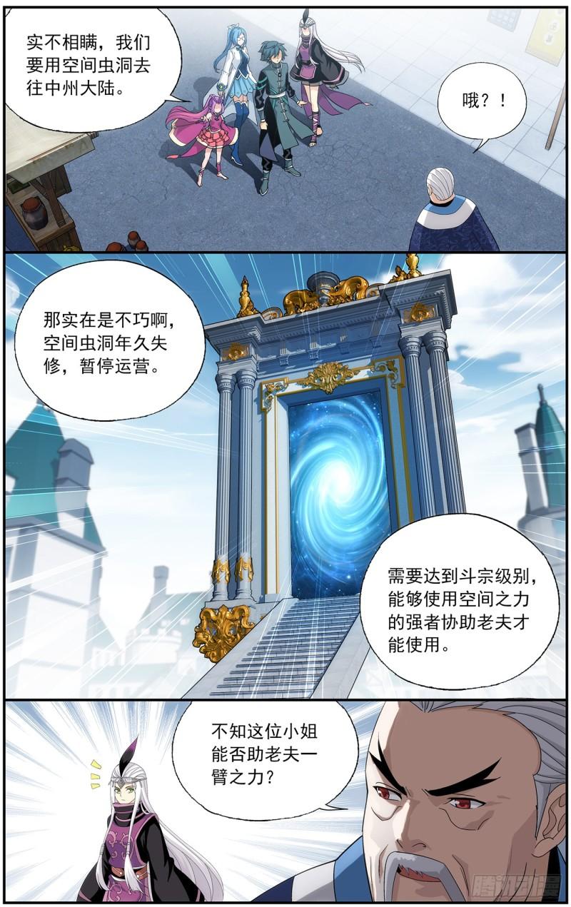 斗破苍穹漫画,第218回 空间虫洞2图