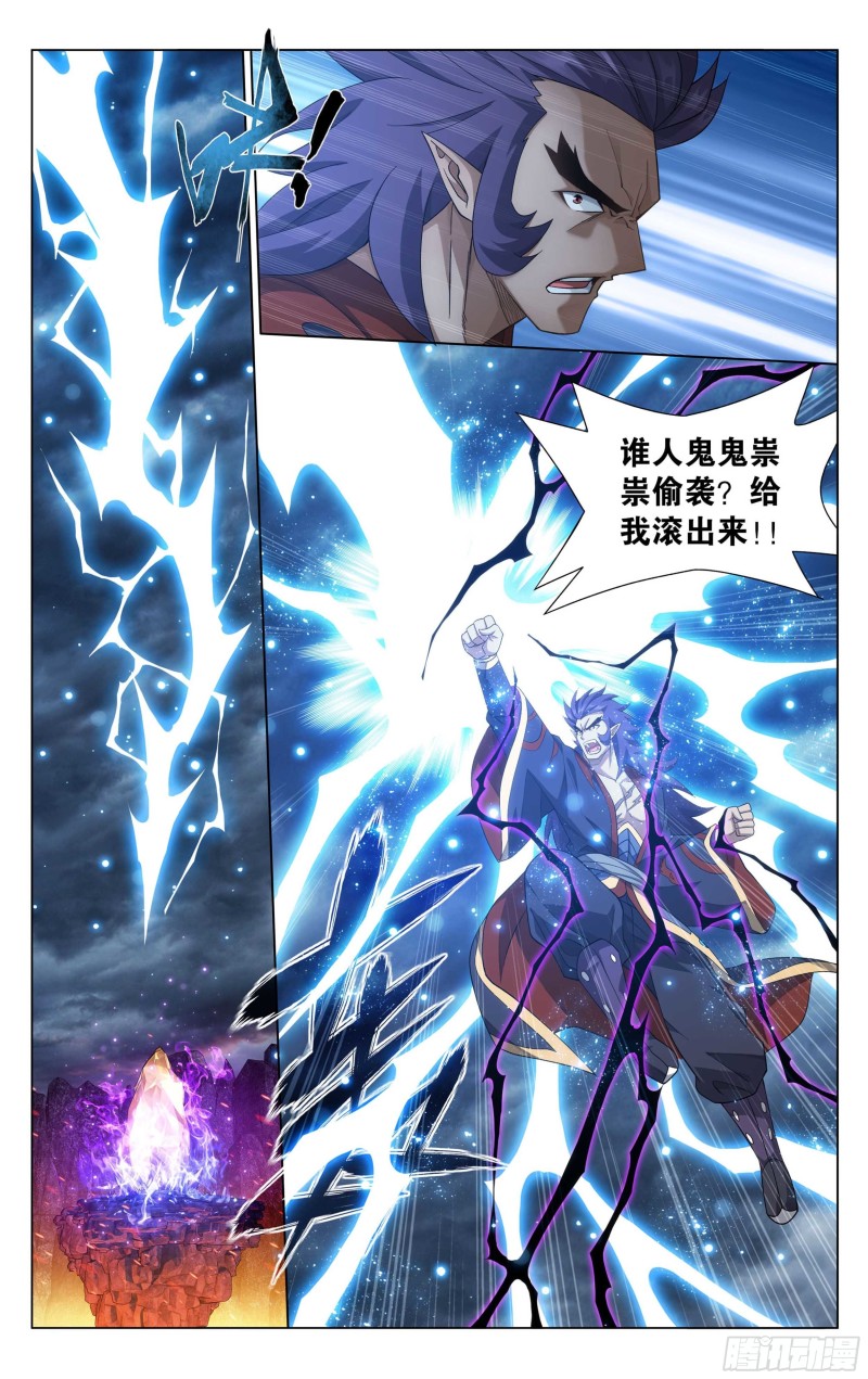 斗破苍穹漫画,332回 四方龙族1图