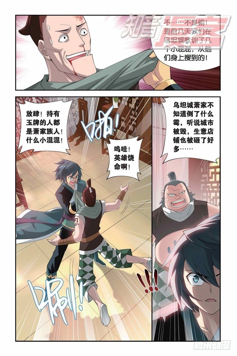 斗破苍穹年番免费在线观看漫画,83（下）2图