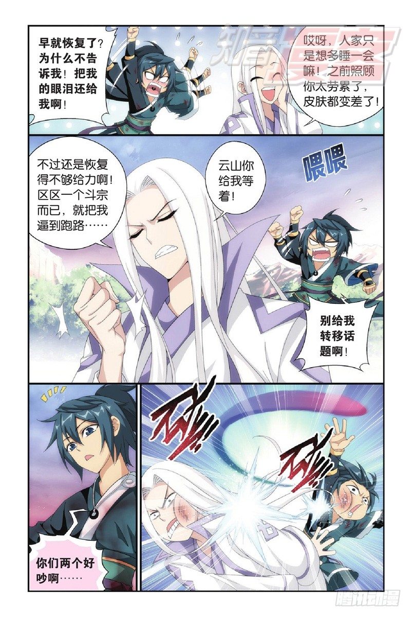斗破苍穹漫画,90（下）2图