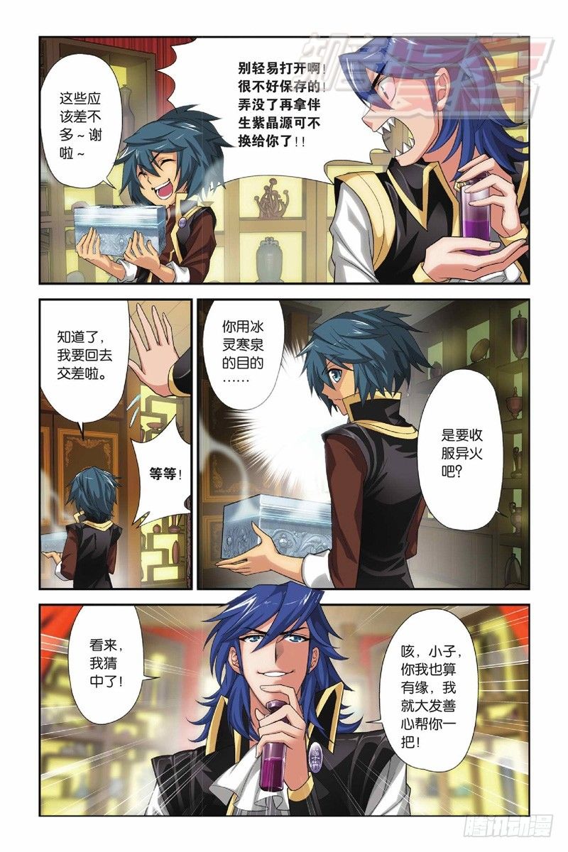 斗破苍穹第三季漫画,371图