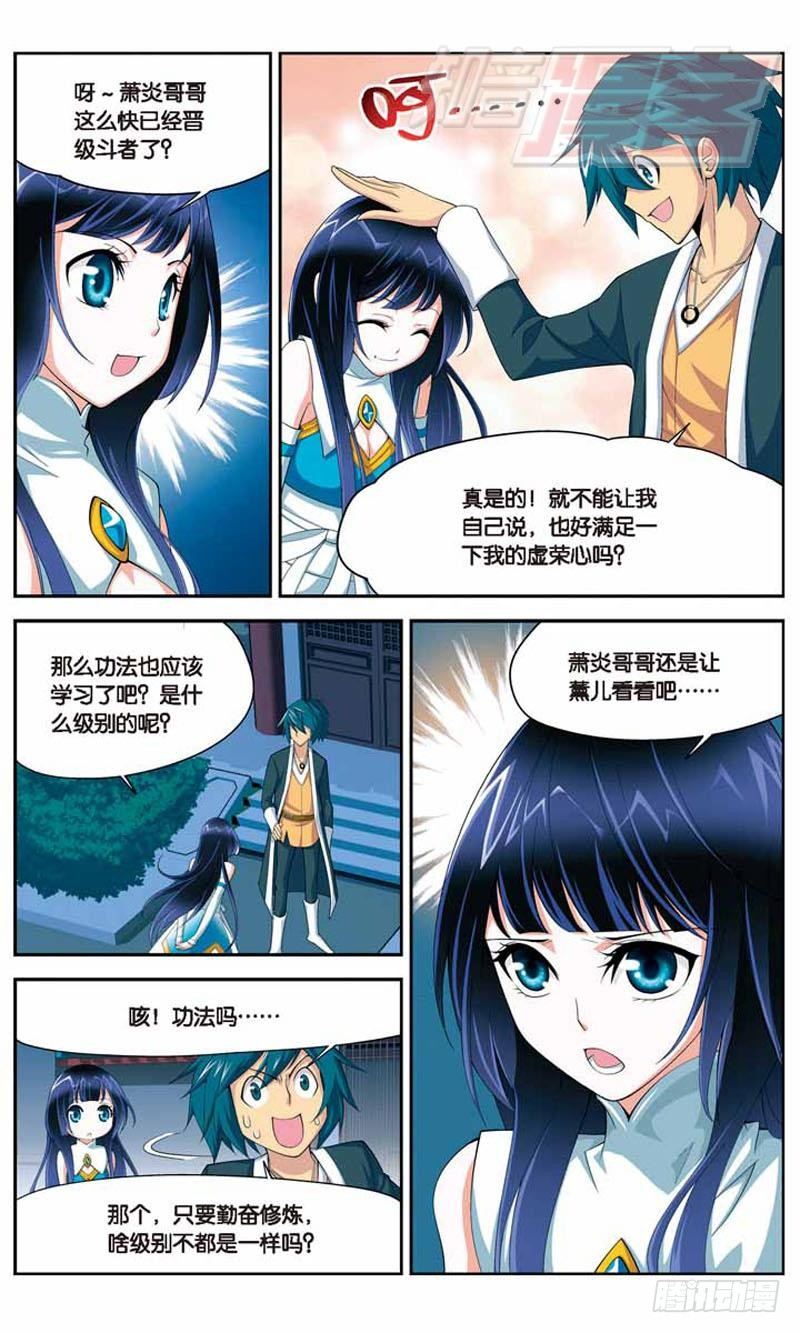 斗破苍穹漫画,142图