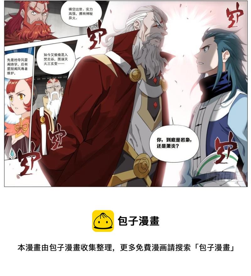 斗破苍穹漫画,第246回 火菩丹（下）2图