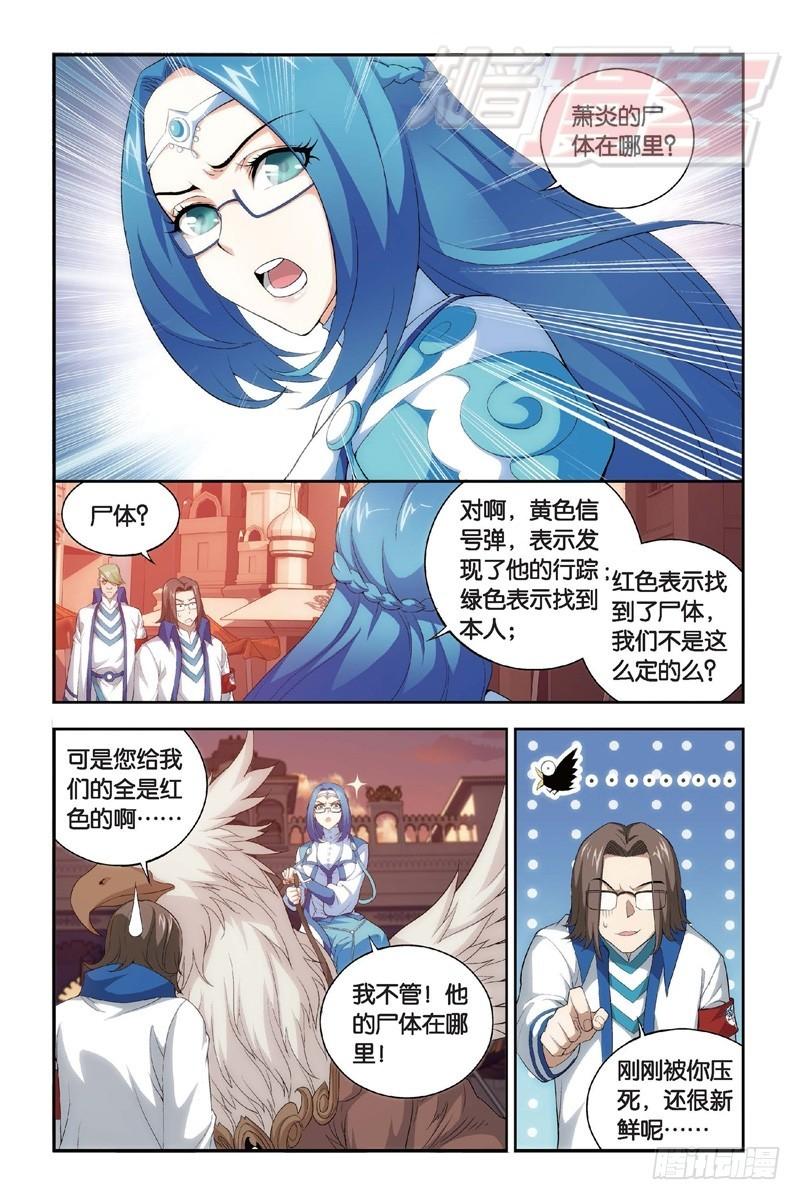 斗破苍穹漫画,104（下)2图