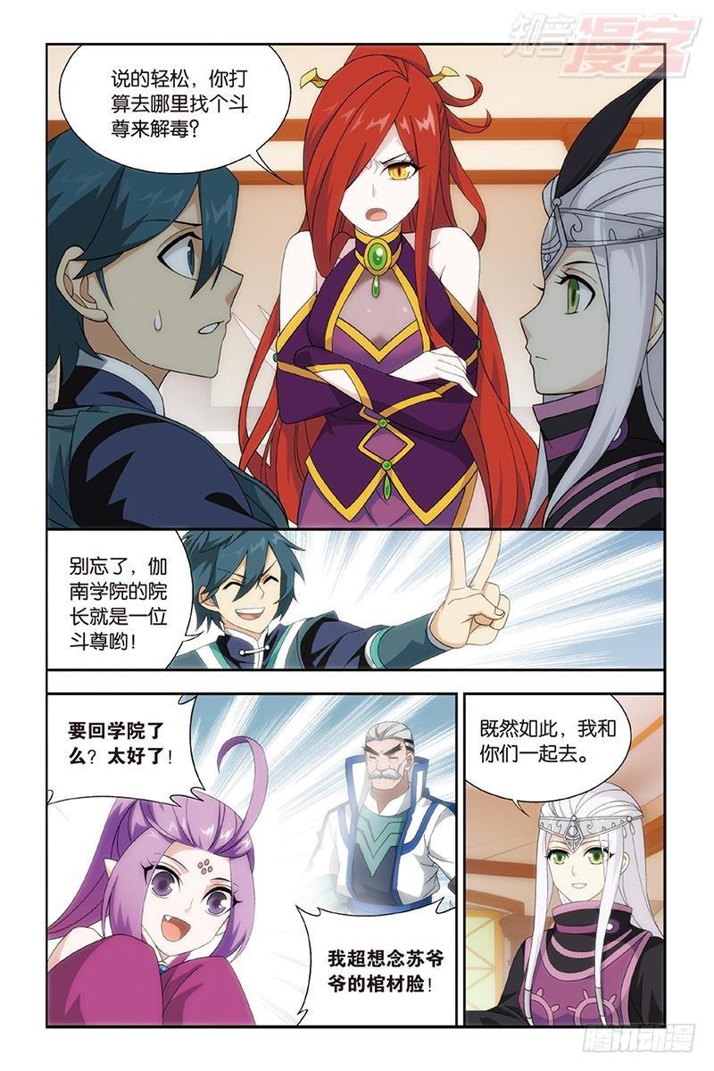 斗破苍穹漫画,第190回 魂殿的秘密2图