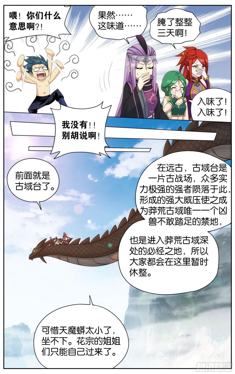 斗破苍穹漫画,368回 天魔巨像2图
