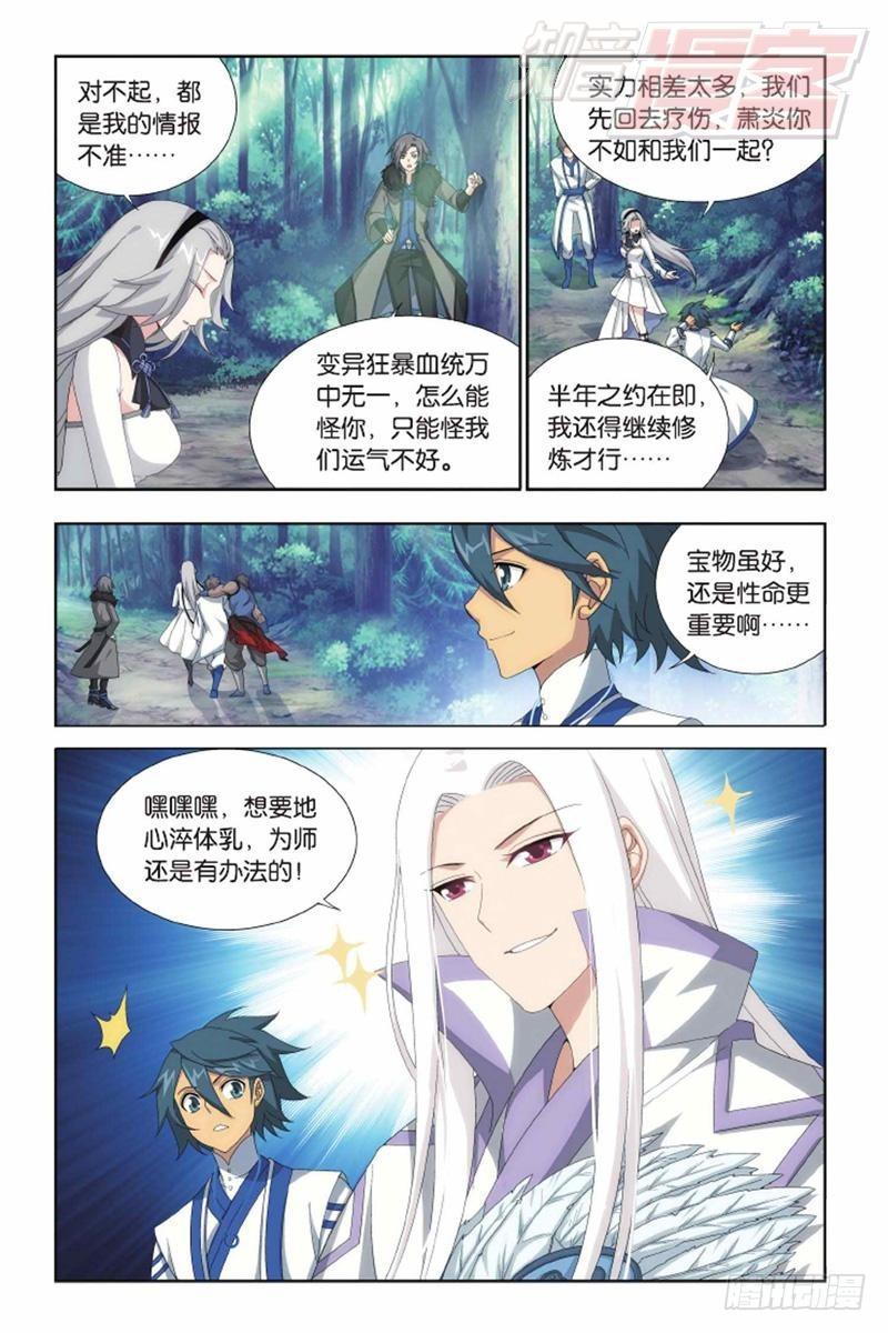 斗破苍穹漫画,第137回 巨蟒战天猿（上）1图