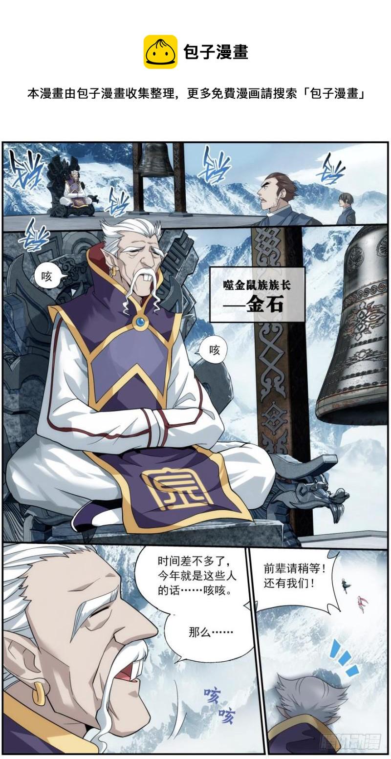 斗破苍穹特别篇3三年之约漫画,第234回 噬金鼠（下）2图