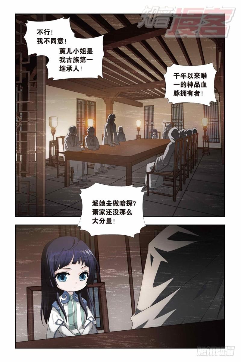 斗破苍穹动漫漫画,125（上）2图