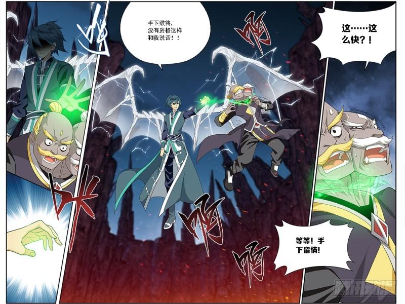 斗破苍穹漫画,第210回 干戈伐戮1图