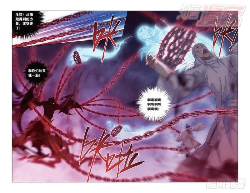 斗破苍穹漫画,第168回 自食恶果1图