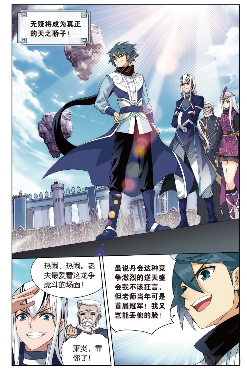 斗破苍穹萧炎漫画,273回 丹会1图