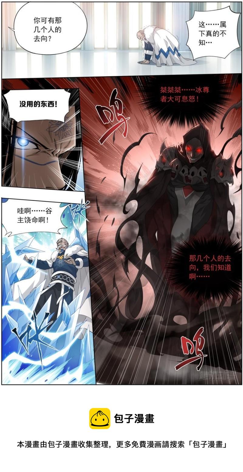 斗破苍穹漫画,第255回 阳火古坛（下）1图