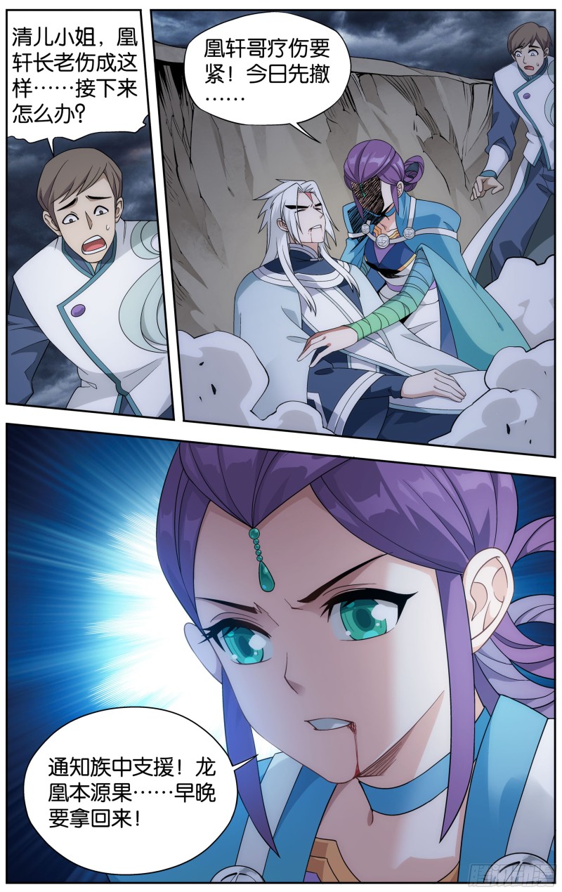 斗破苍穹漫画,312回 暴走祖龙1图
