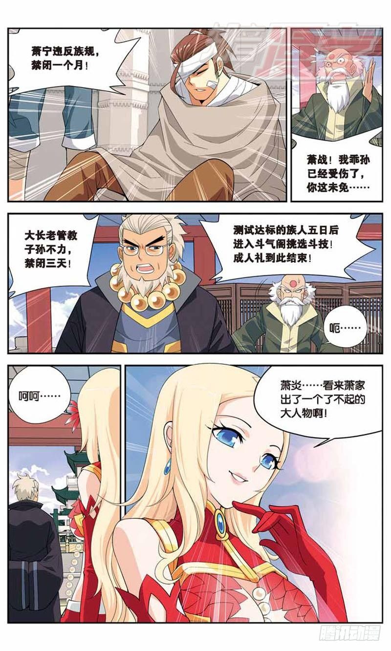 斗破苍穹漫画,111图