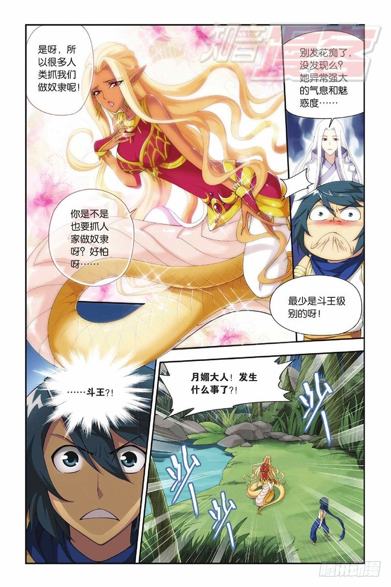 斗破苍穹漫画,45（上）2图