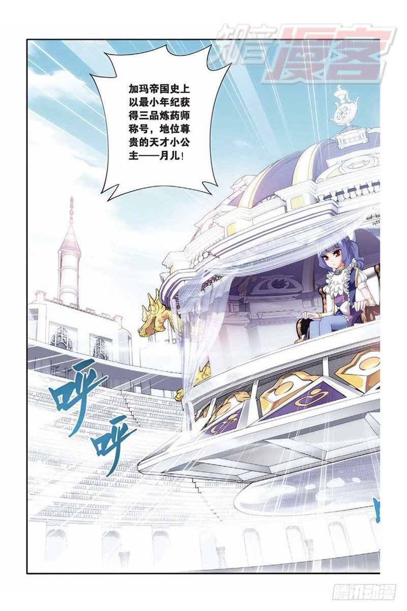 斗破苍穹小说免费阅读在线漫画,66（下）1图