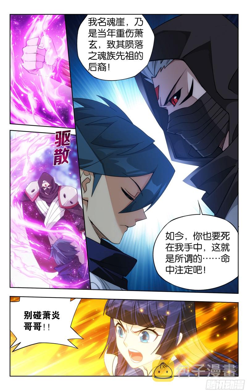 斗破苍穹漫画,344回 天墓魂灵1图