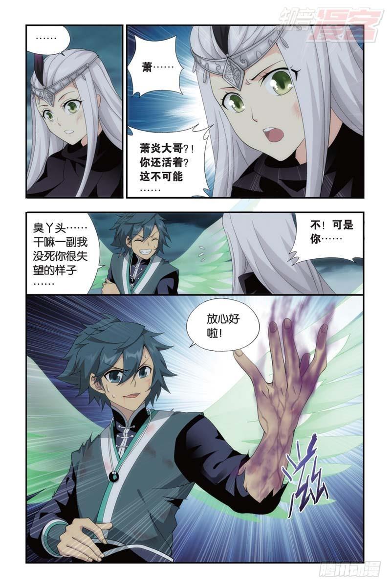 斗破苍穹漫画,第180回 厄难之毒2图