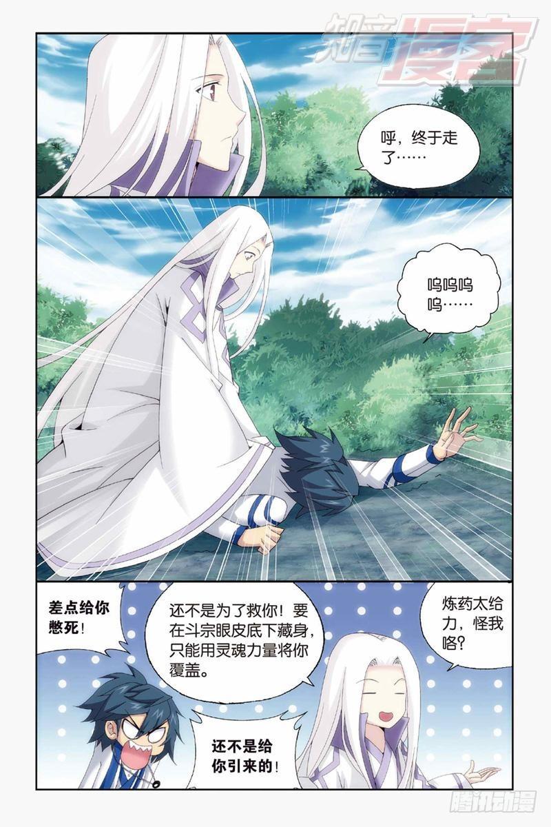 斗破苍穹漫画,第144回 死神（上）2图