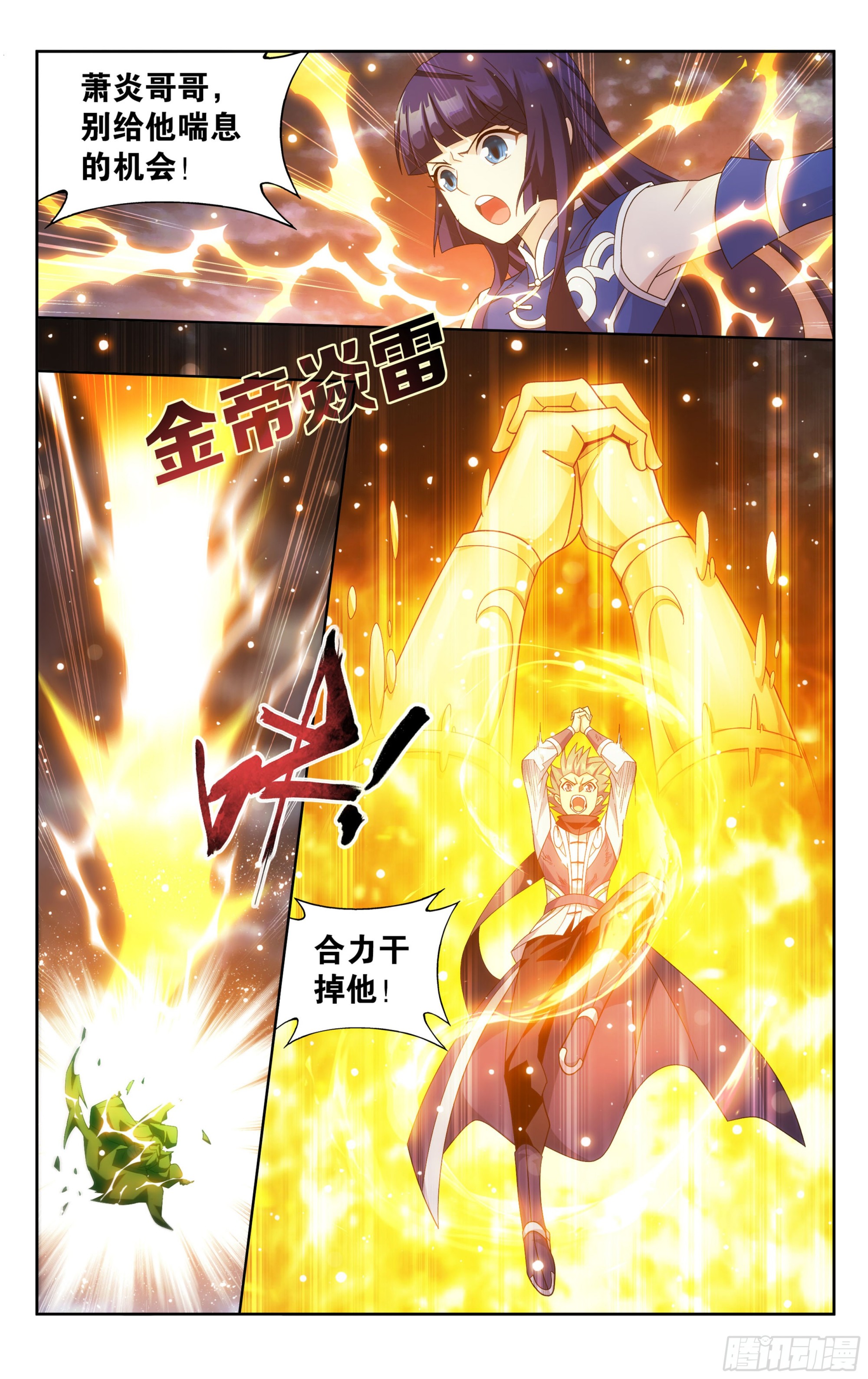 斗破苍穹漫画,372回  心 ▪ 魔2图