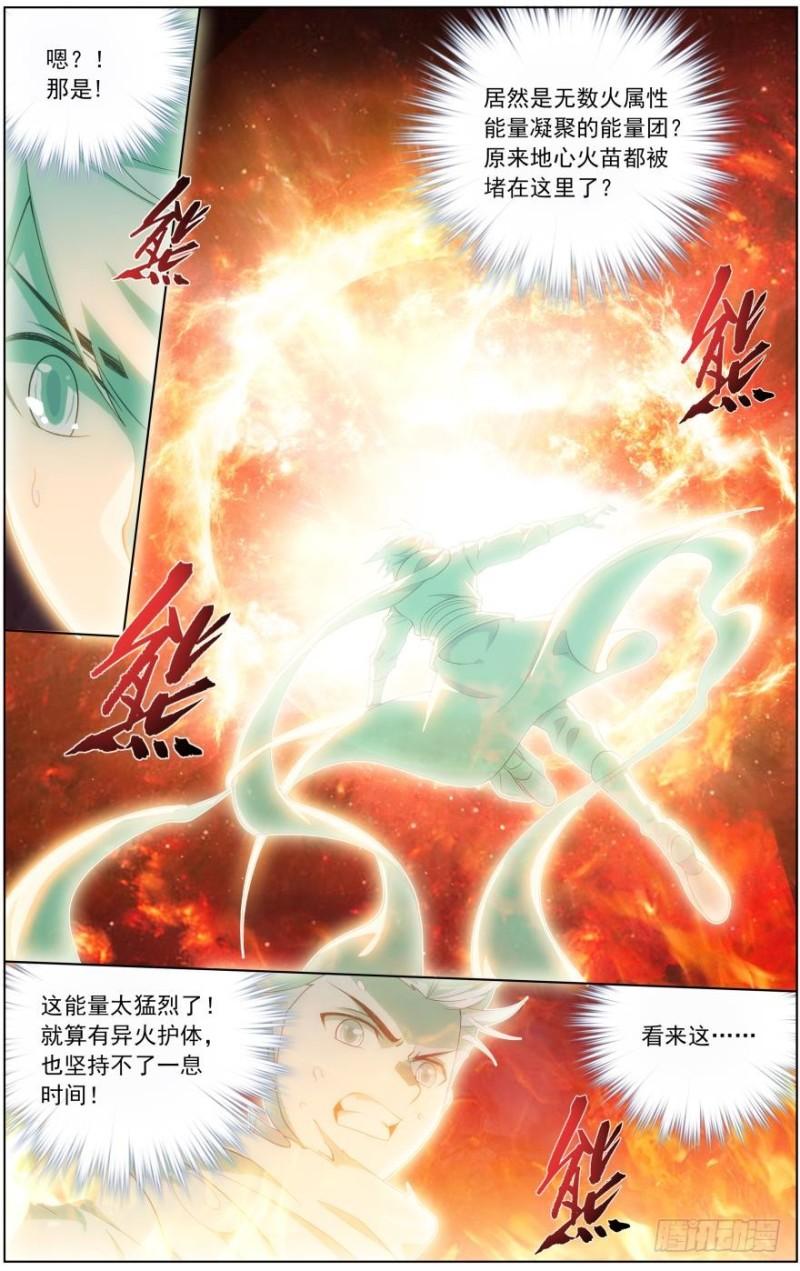 斗破苍穹漫画,第256回 地心珠（上）1图