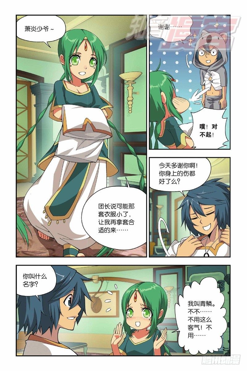 斗破苍穹漫画,41（下）1图