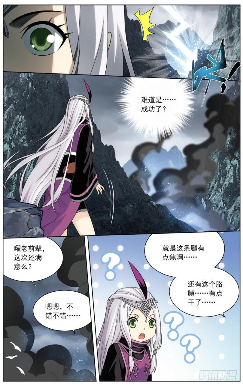 斗破苍穹特别篇3三年之约漫画,第253回 天火重生（上）1图