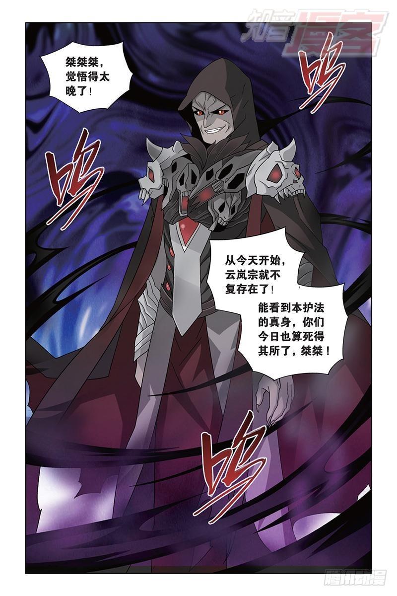 斗破苍穹漫画,第168回 自食恶果1图