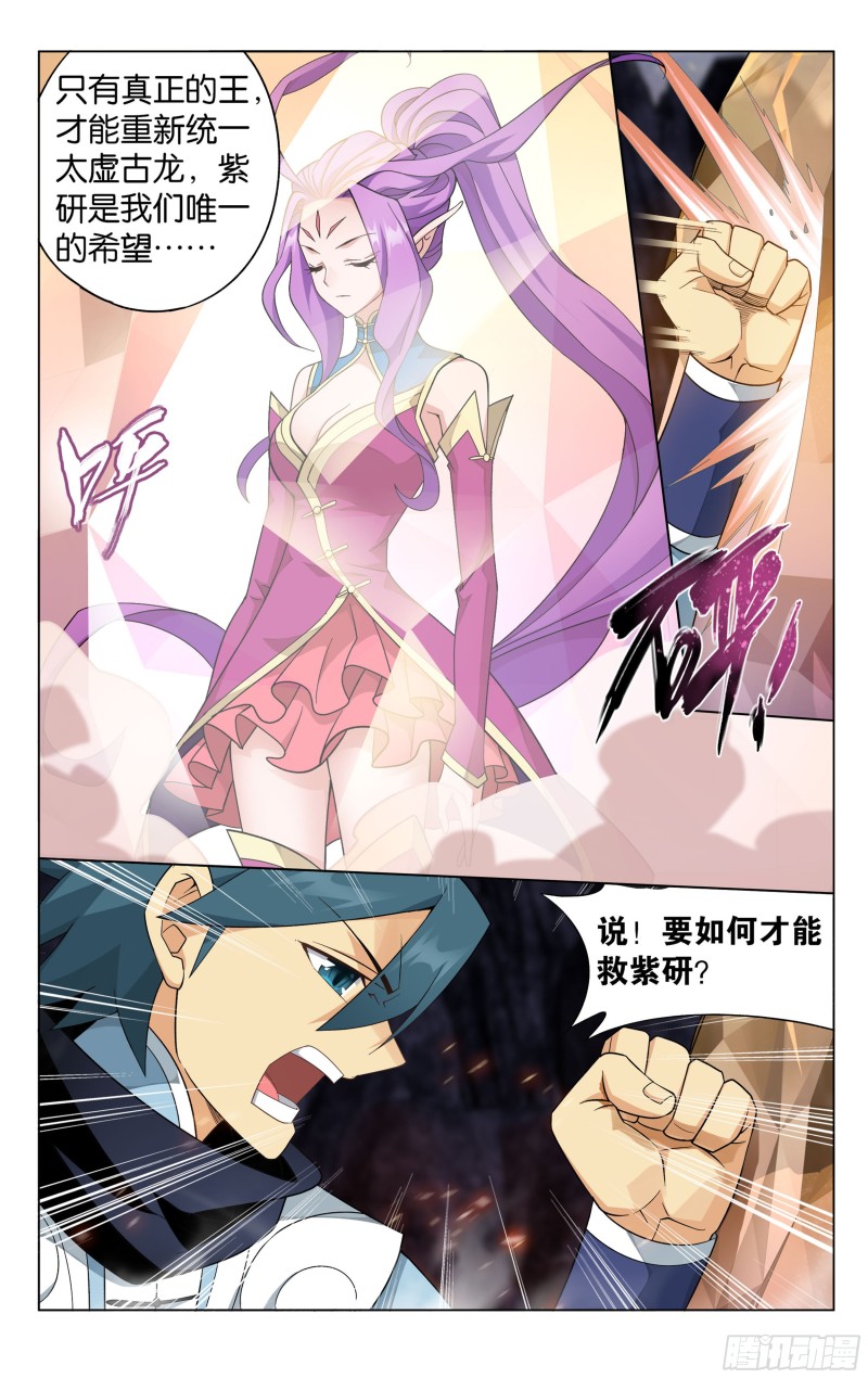 斗破苍穹漫画,331回 古龙岛2图